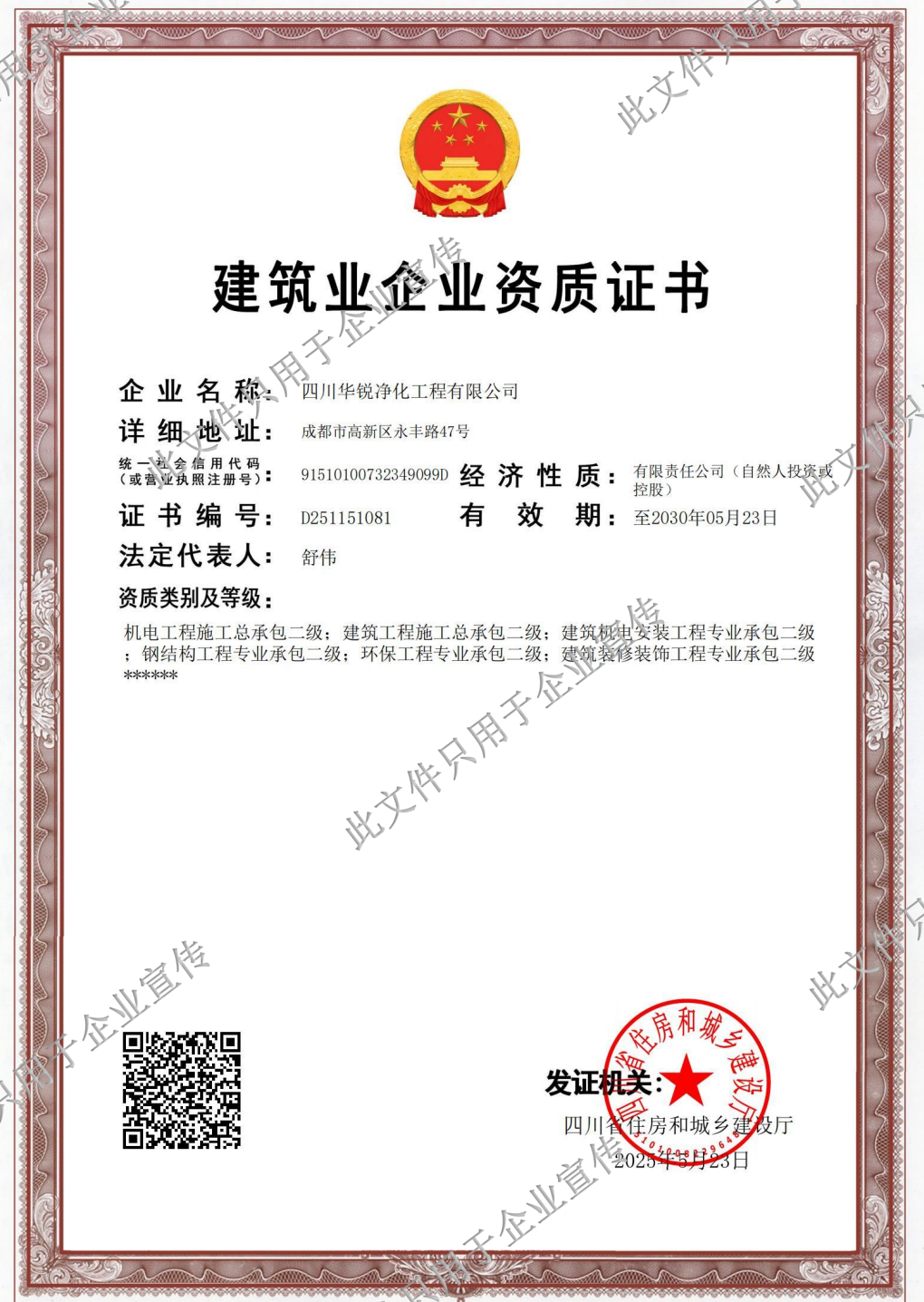 建筑业企业资质证书