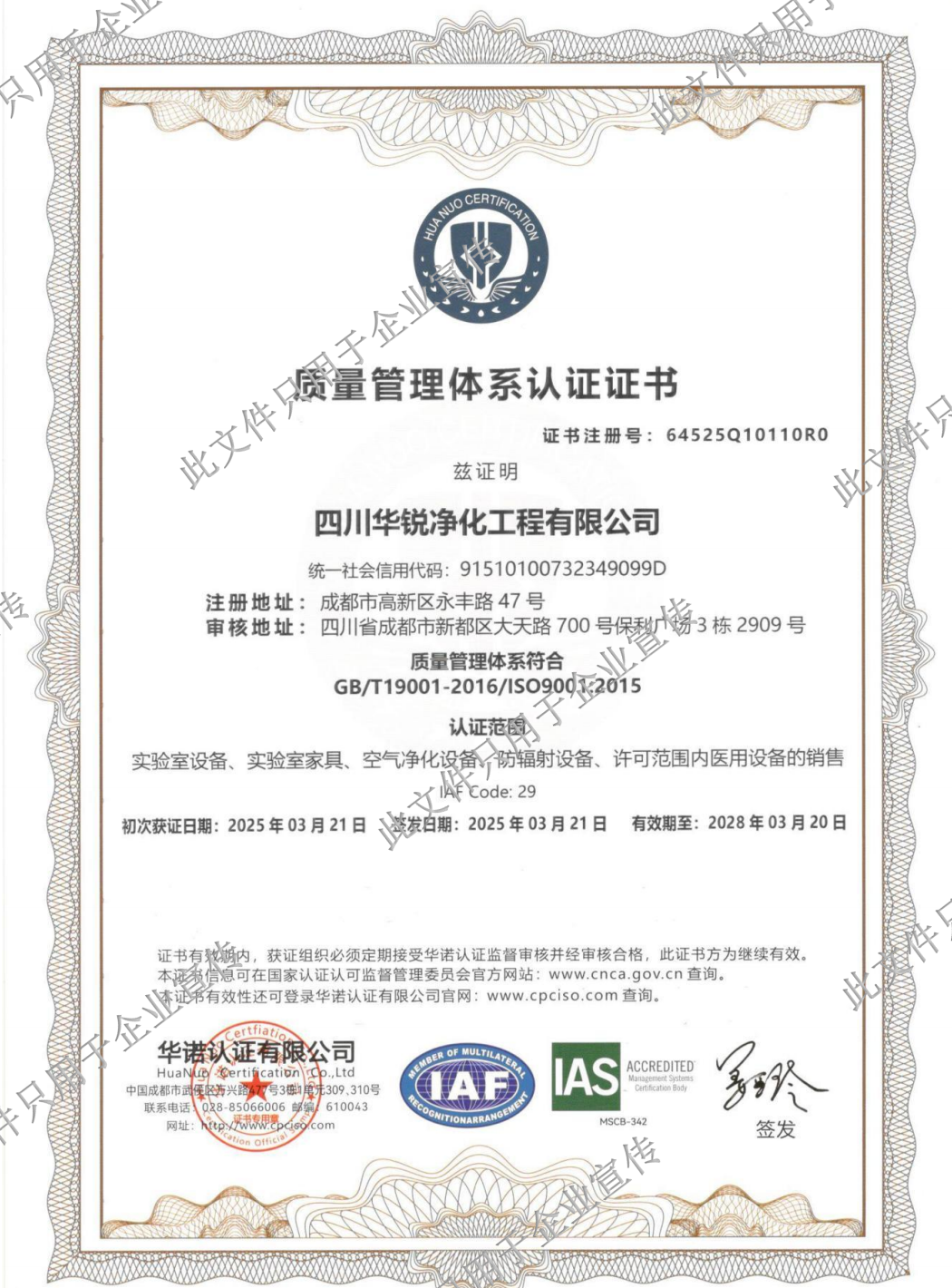质量管理体系认证 ISO9001