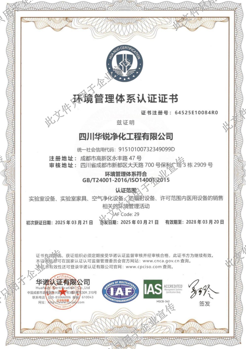 环境管理体系认证 ISO14001
